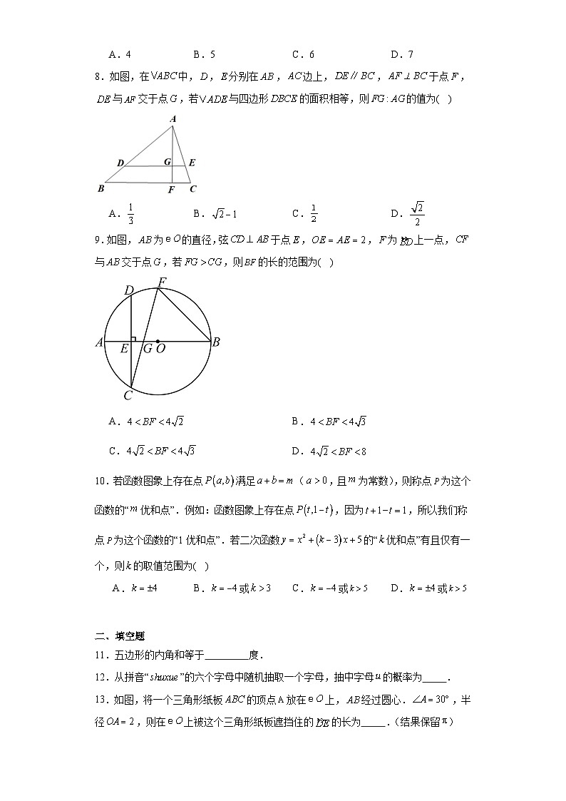 浙江省宁波市镇海区2023-2024学年九年级上学期期末数学试题(含答案)02