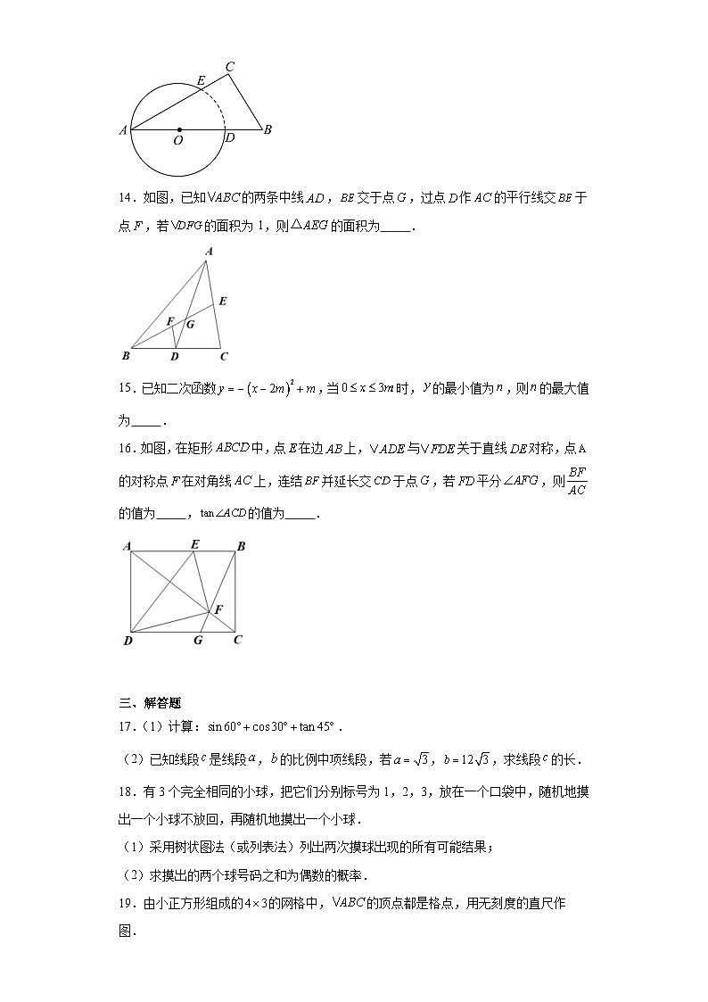 浙江省宁波市镇海区2023-2024学年九年级上学期期末数学试题(含答案)03