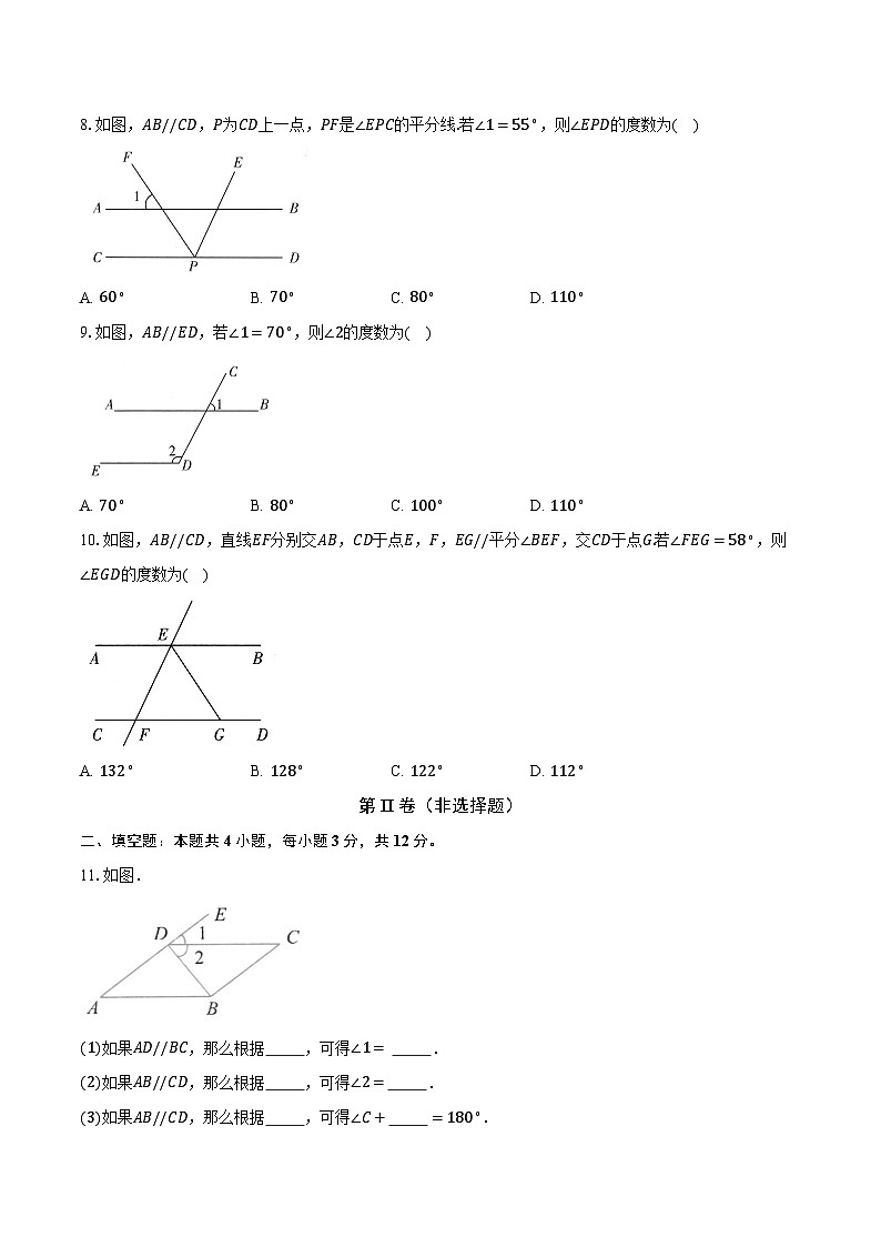 1.4平行线的性质 浙教版初中数学七年级下册同步练习（含详细答案解析）第3页