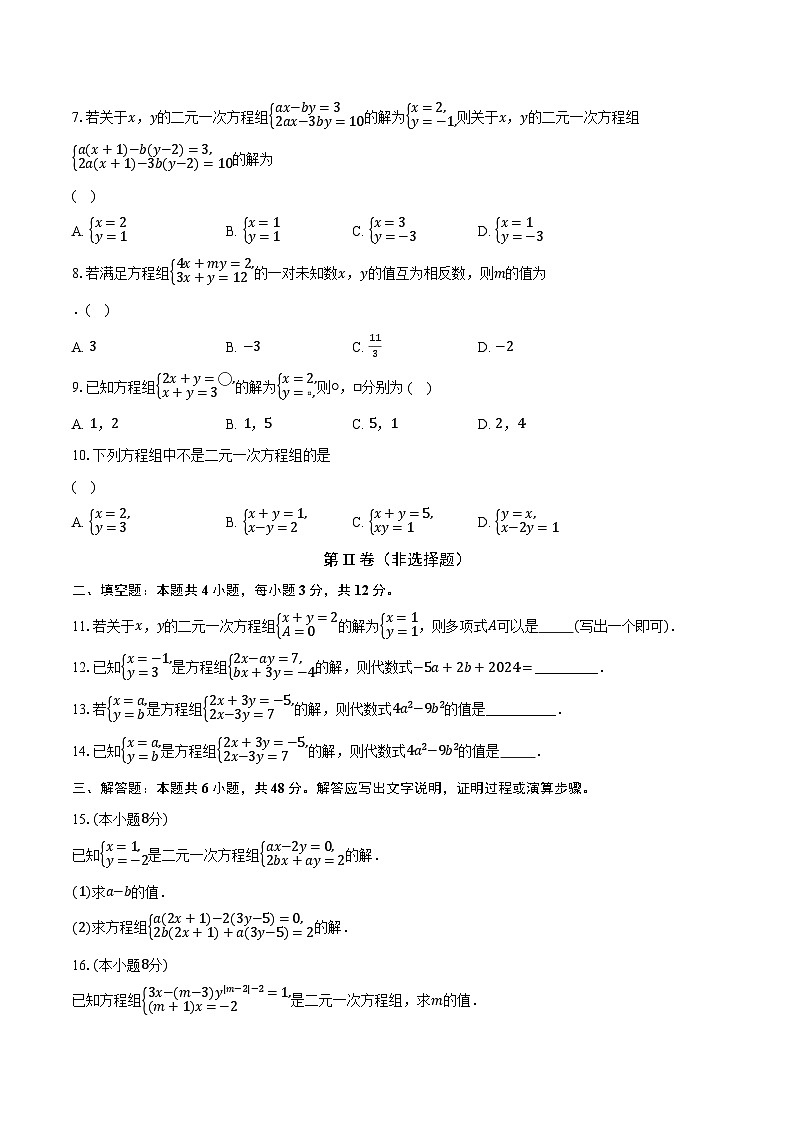 2.2二元一次方程组 浙教版初中数学七年级下册同步练习（含详细答案解析）第2页