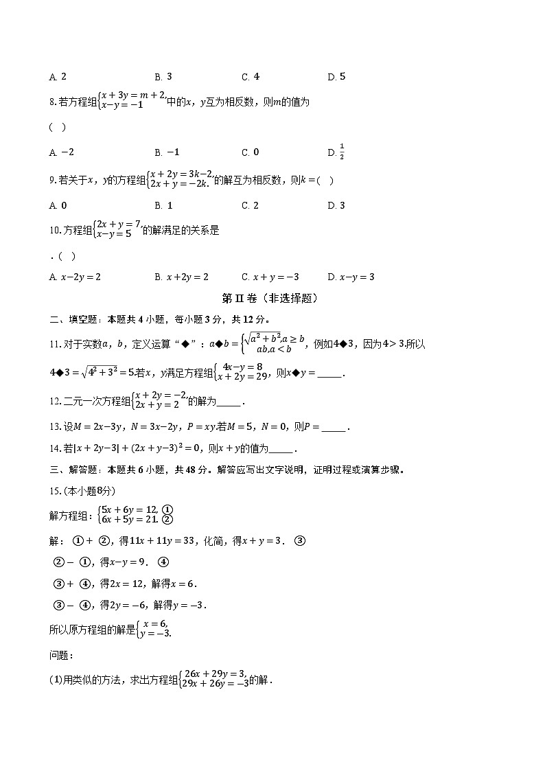 2.3解二元一次方程组 浙教版初中数学七年级下册同步练习（含详细答案解析）第2页