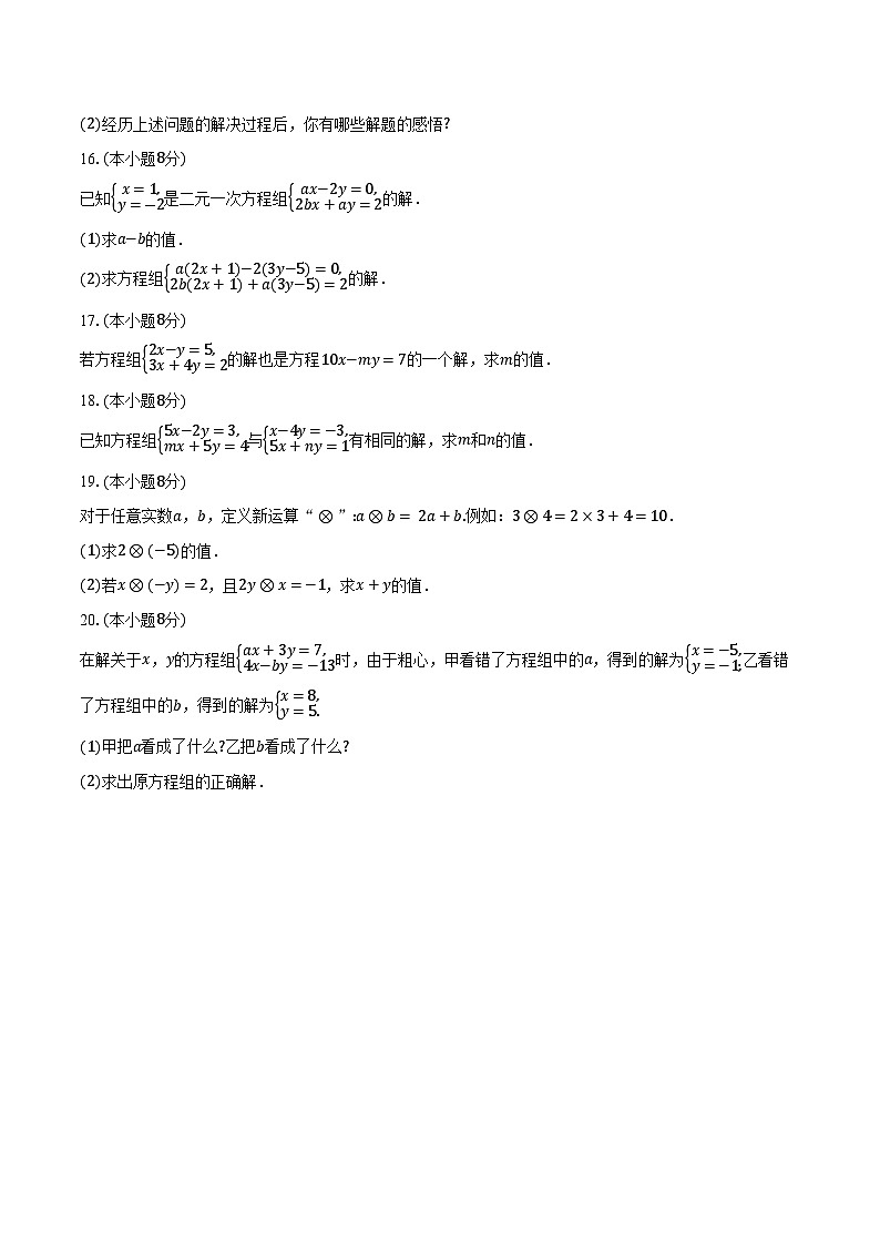 2.3解二元一次方程组 浙教版初中数学七年级下册同步练习（含详细答案解析）第3页