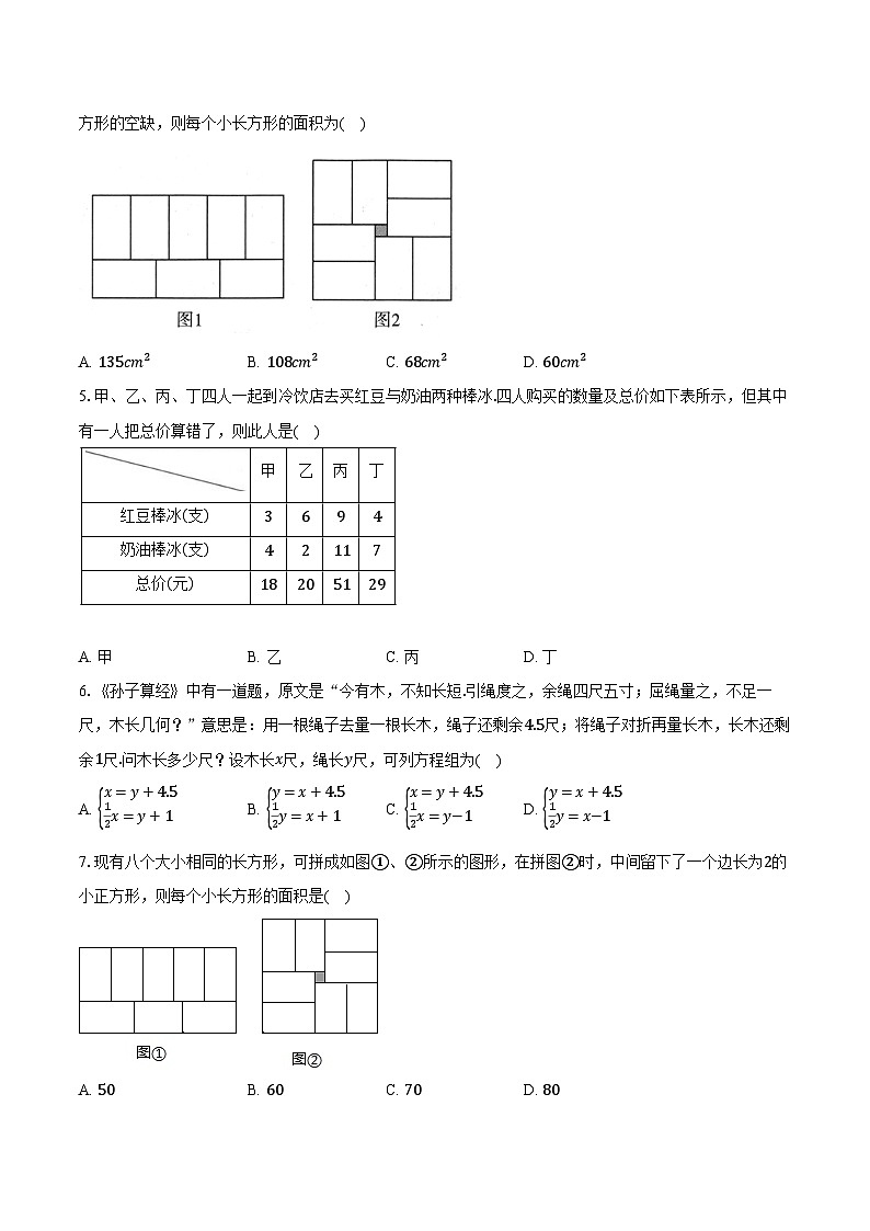 2.4二元一次方程组的应用 浙教版初中数学七年级下册同步练习（含详细答案解析）02