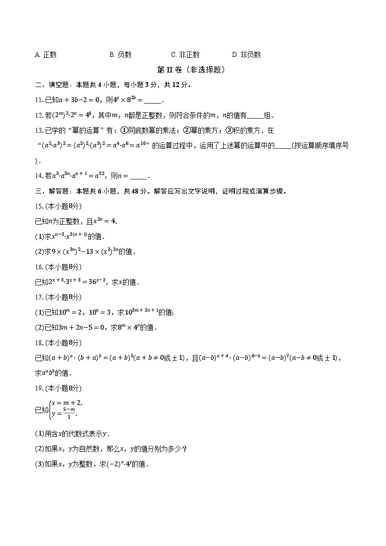 3.1同底数幂的乘法 浙教版初中数学七年级下册同步练习（含详细答案解析）02