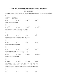 浙教版七年级下册3.2 单项式的乘法同步测试题