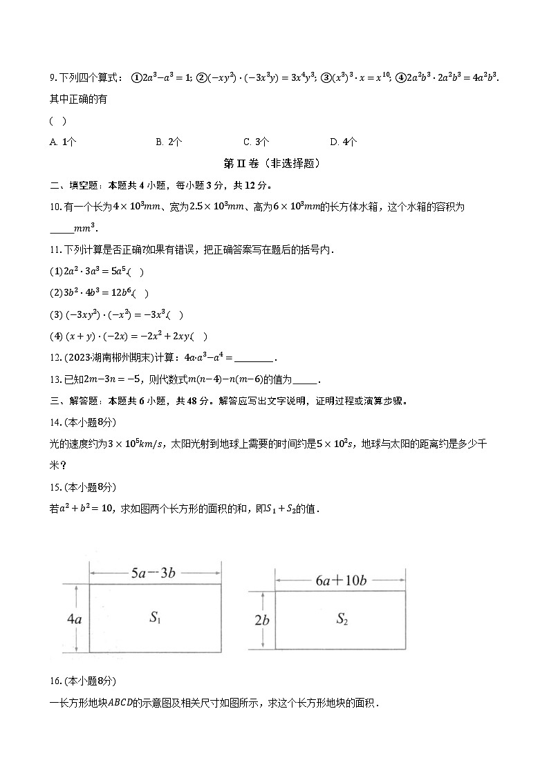 3.2单项式的乘法 浙教版初中数学七年级下册同步练习（含详细答案解析）02