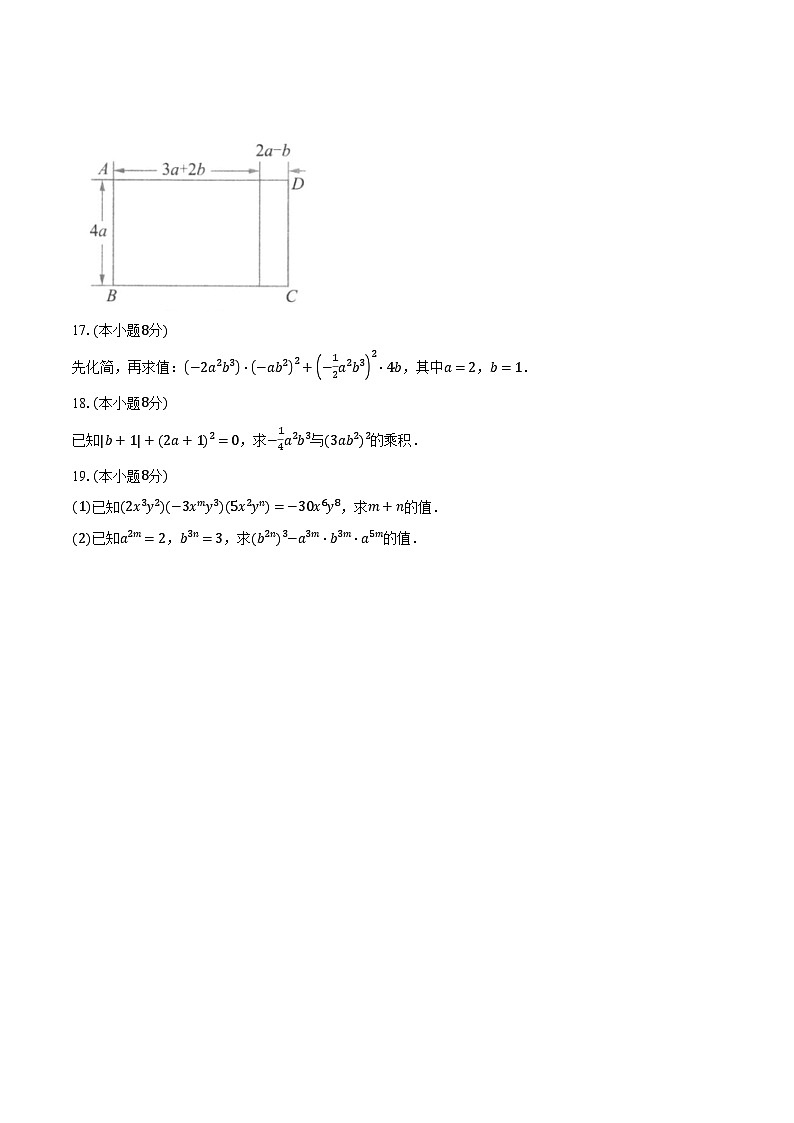 3.2单项式的乘法 浙教版初中数学七年级下册同步练习（含详细答案解析）03