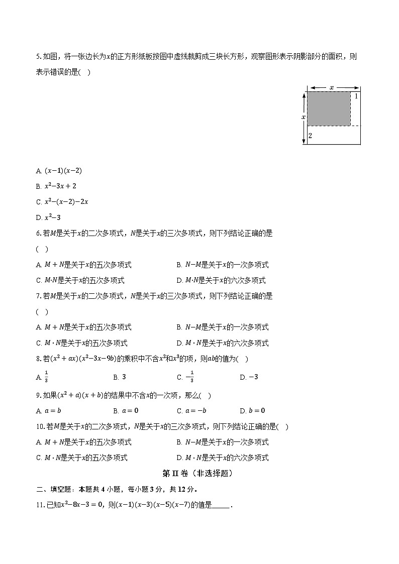 3.3多项式的乘法 浙教版初中数学七年级下册同步练习（含详细答案解析）第2页