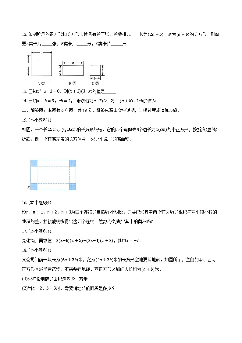 3.3多项式的乘法 浙教版初中数学七年级下册同步练习（含详细答案解析）第3页