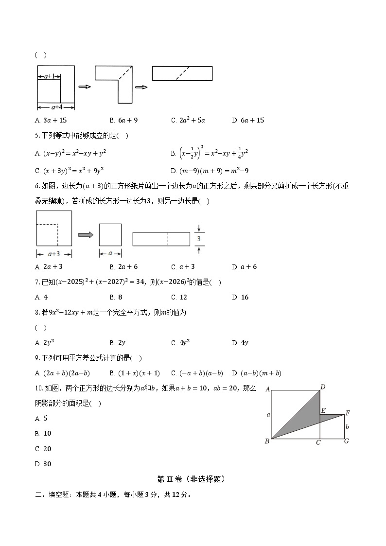 3.4乘法公式 浙教版初中数学七年级下册同步练习（含详细答案解析）02