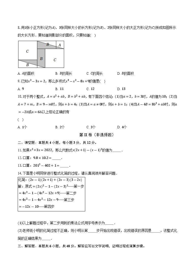 3.5整式的化简 浙教版初中数学七年级下册同步练习（含详细答案解析）02