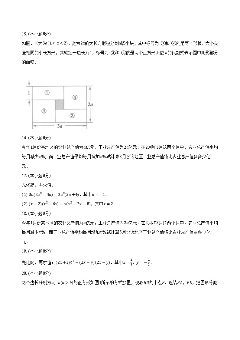 3.5整式的化简 浙教版初中数学七年级下册同步练习（含详细答案解析）03