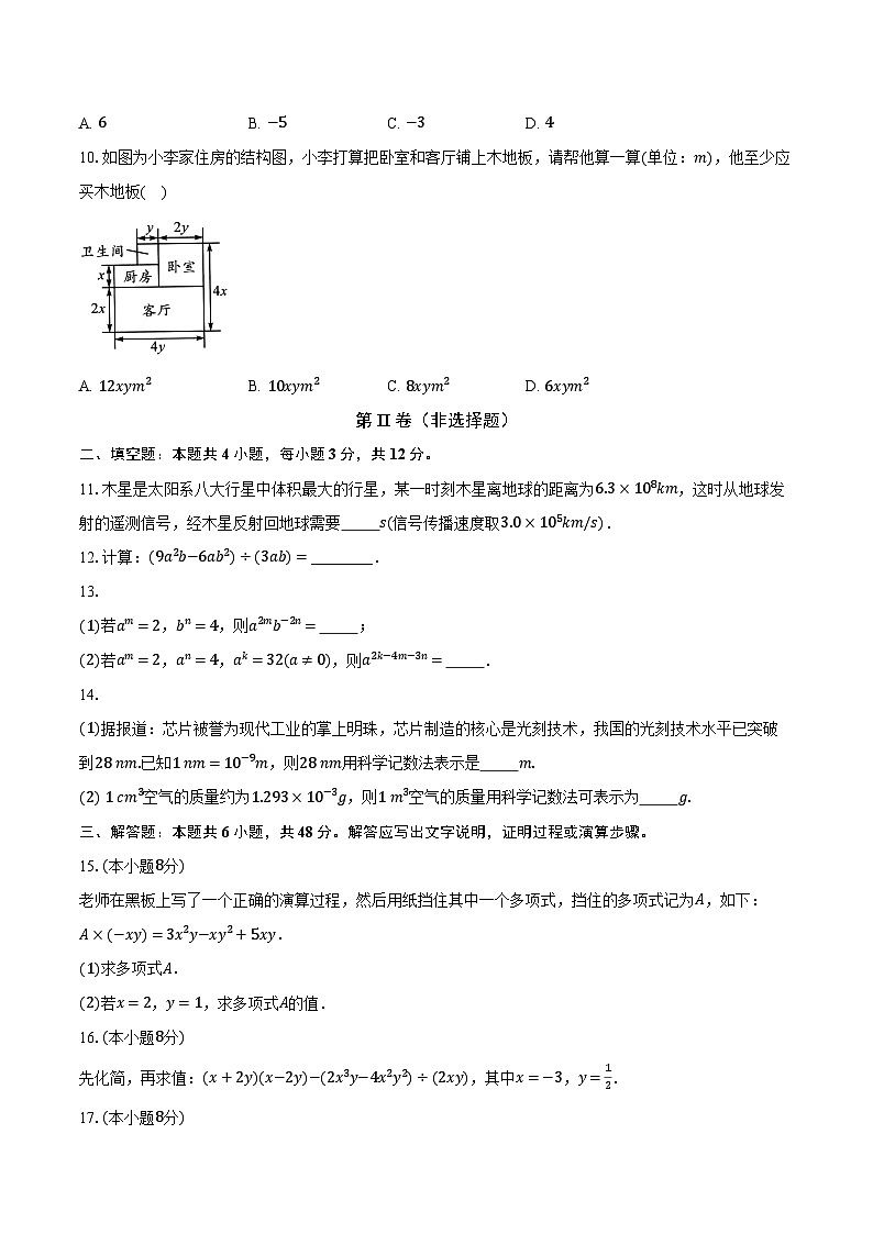 3.7整式的除法 浙教版初中数学七年级下册同步练习（含详细答案解析）02