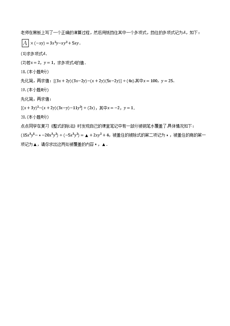 3.7整式的除法 浙教版初中数学七年级下册同步练习（含详细答案解析）03