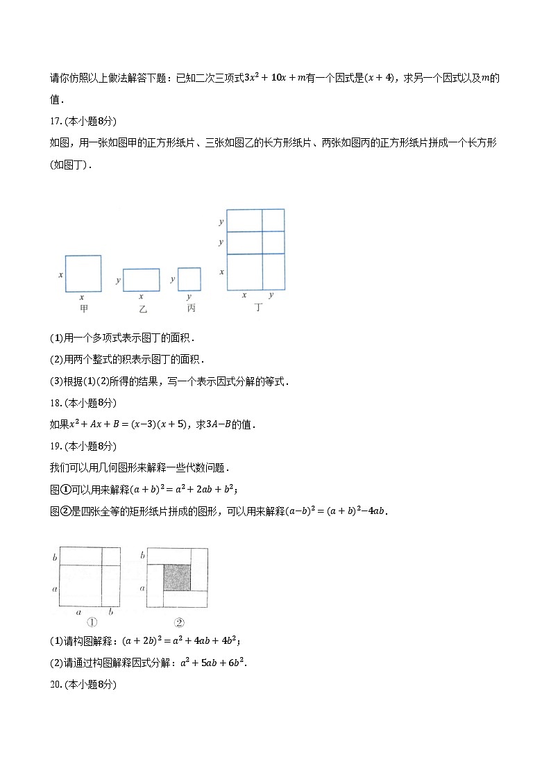 4.1因式分解 浙教版初中数学七年级下册同步练习（含详细答案解析）第3页