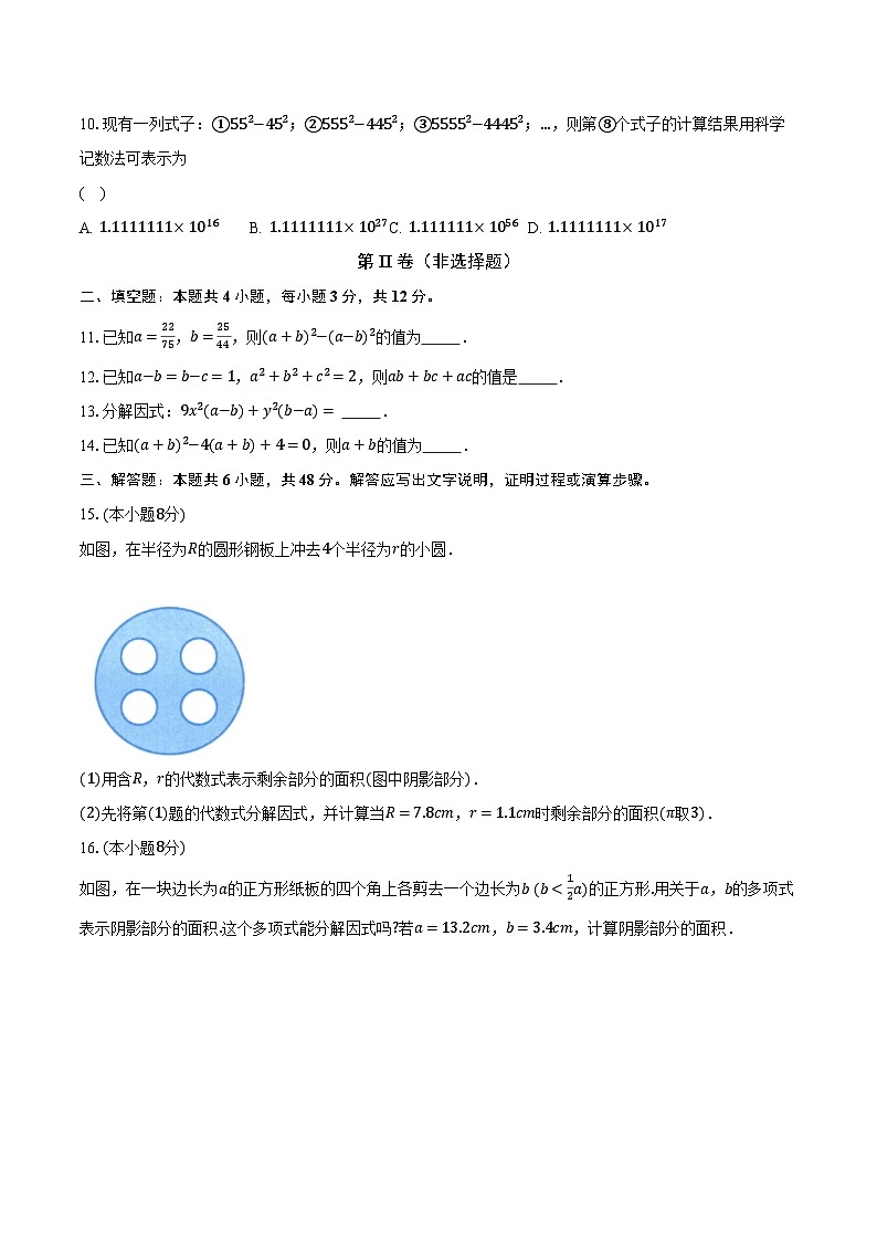 4.3用乘法公式分解因式 浙教版初中数学七年级下册同步练习（含详细答案解析）02