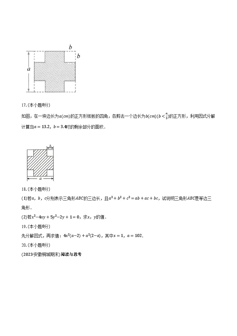 4.3用乘法公式分解因式 浙教版初中数学七年级下册同步练习（含详细答案解析）03