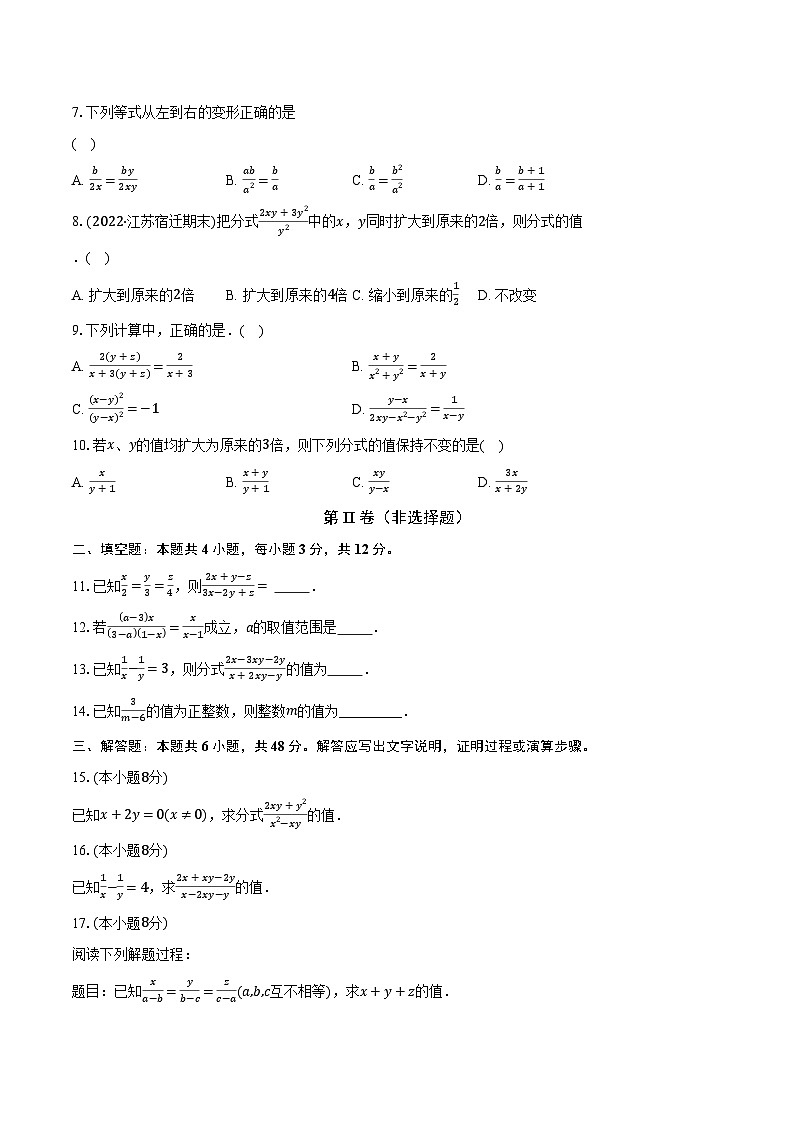 5.2分式的基本性质 浙教版初中数学七年级下册同步练习（含详细答案解析）第2页