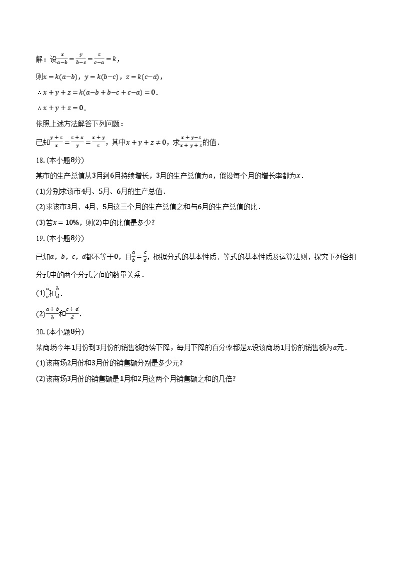 5.2分式的基本性质 浙教版初中数学七年级下册同步练习（含详细答案解析）第3页