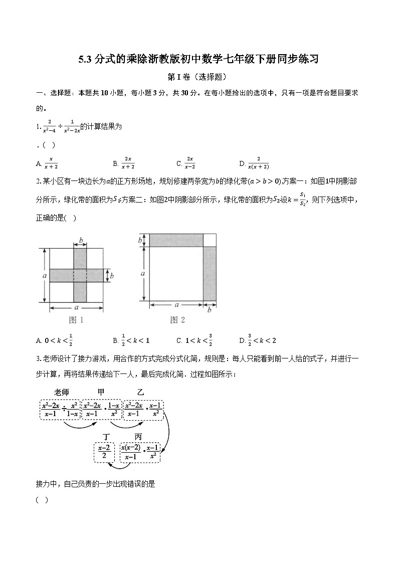 5.3分式的乘除 浙教版初中数学七年级下册同步练习（含详细答案解析）01