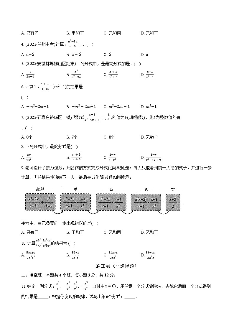 5.3分式的乘除 浙教版初中数学七年级下册同步练习（含详细答案解析）02