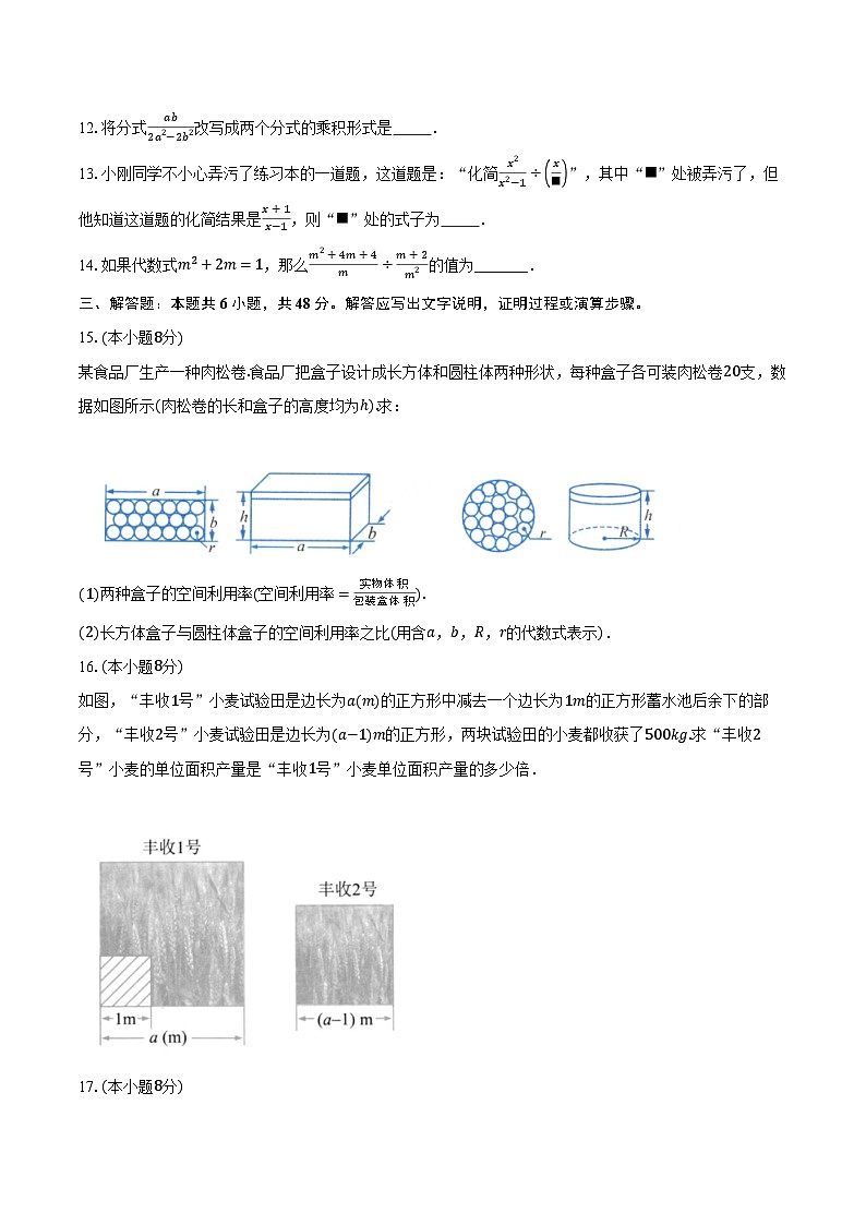 5.3分式的乘除 浙教版初中数学七年级下册同步练习（含详细答案解析）03