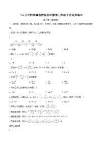 浙教版七年级下册5.4 分式的加减优秀练习