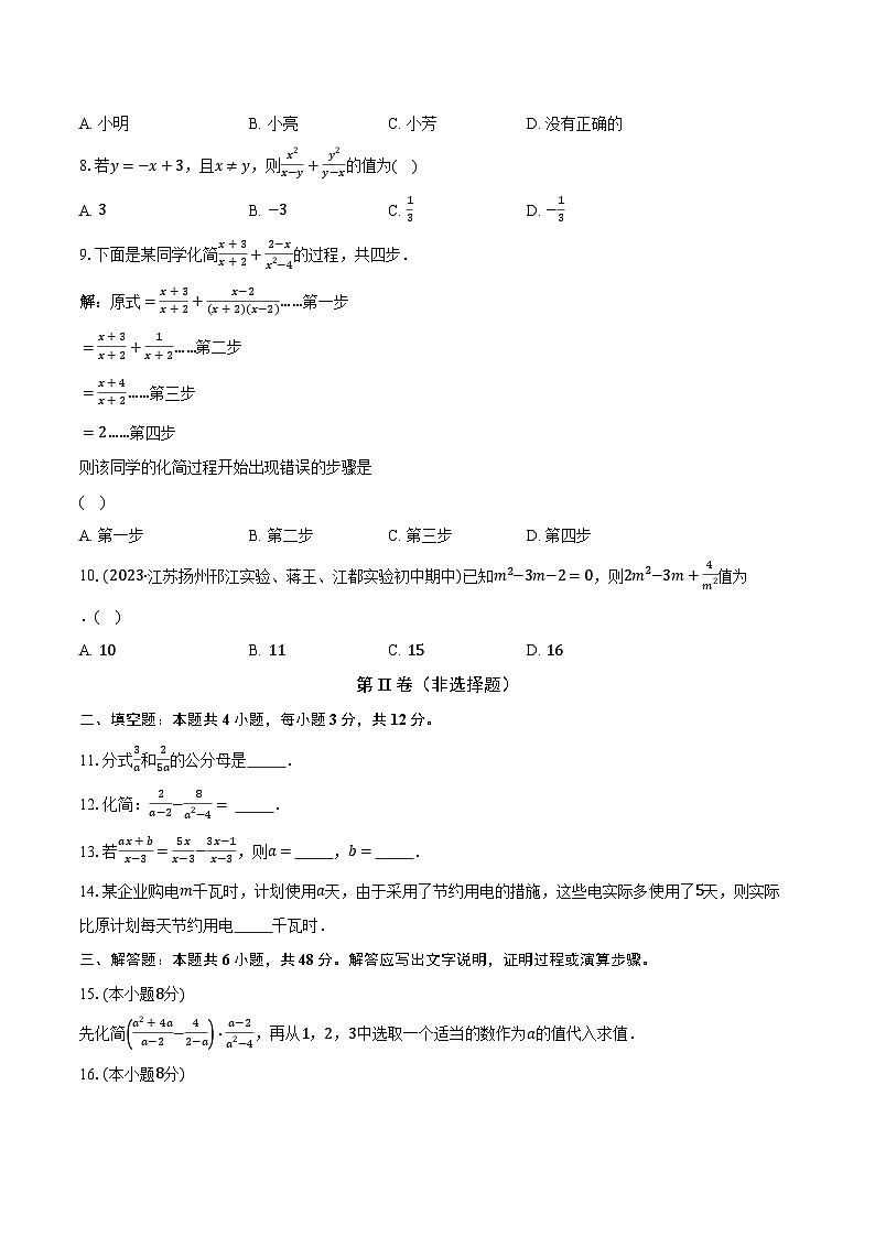 5.4分式的加减 浙教版初中数学七年级下册同步练习（含详细答案解析）02
