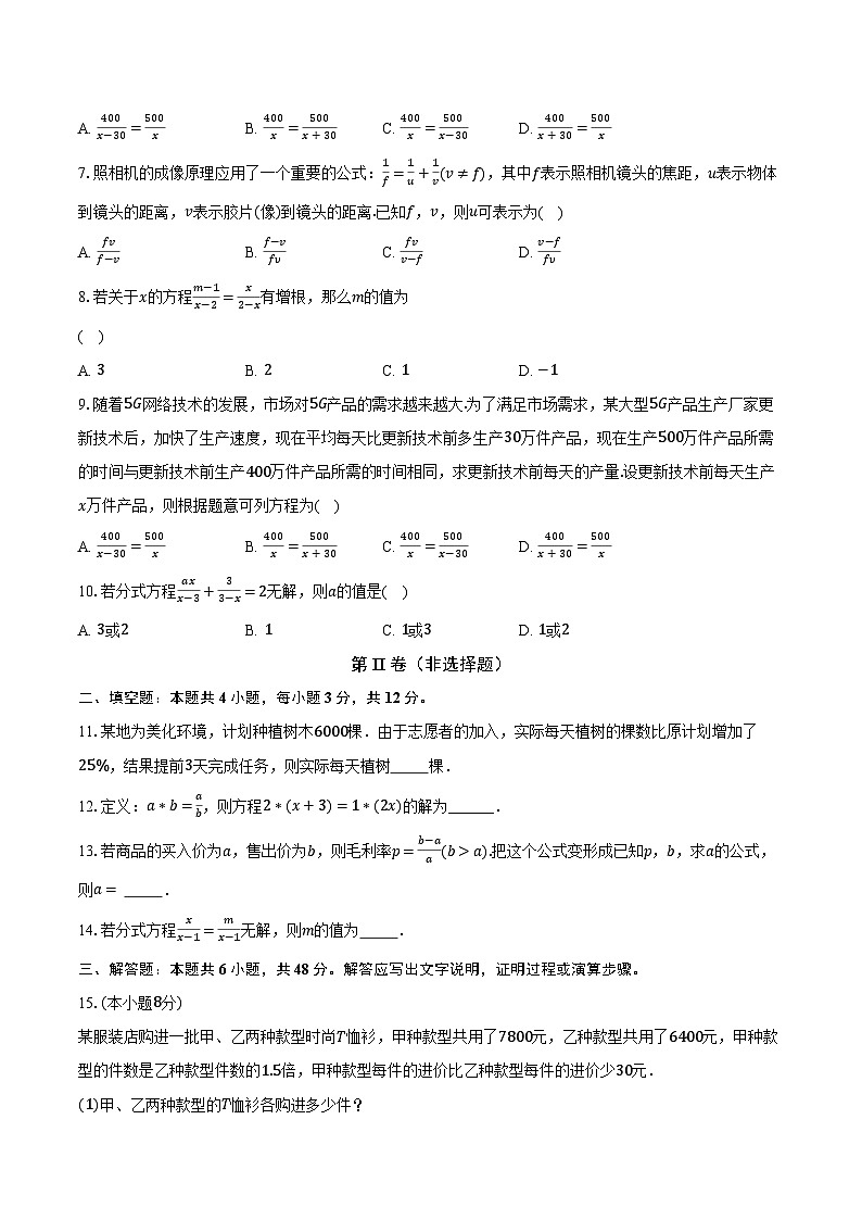 5.5分式方程 浙教版初中数学七年级下册同步练习（含详细答案解析）第2页