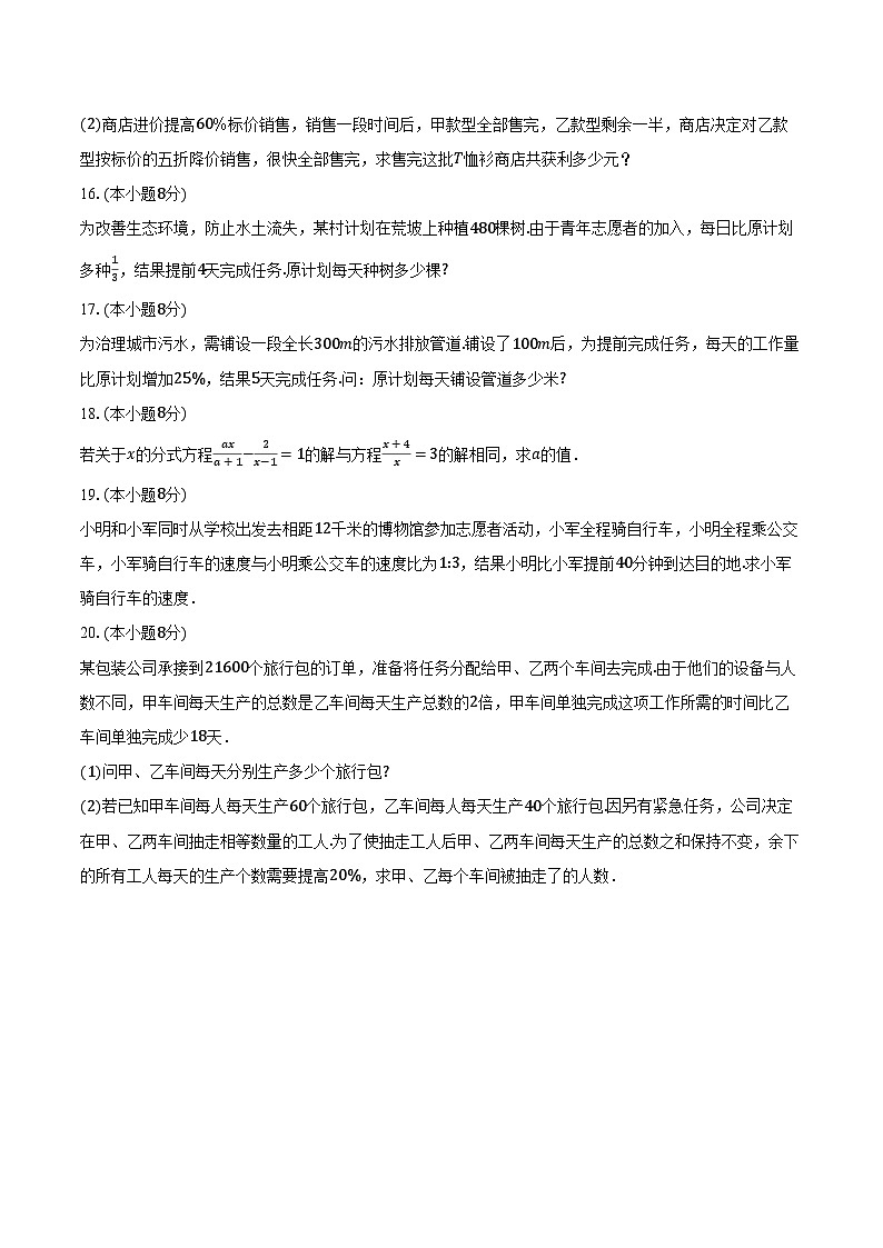 5.5分式方程 浙教版初中数学七年级下册同步练习（含详细答案解析）第3页
