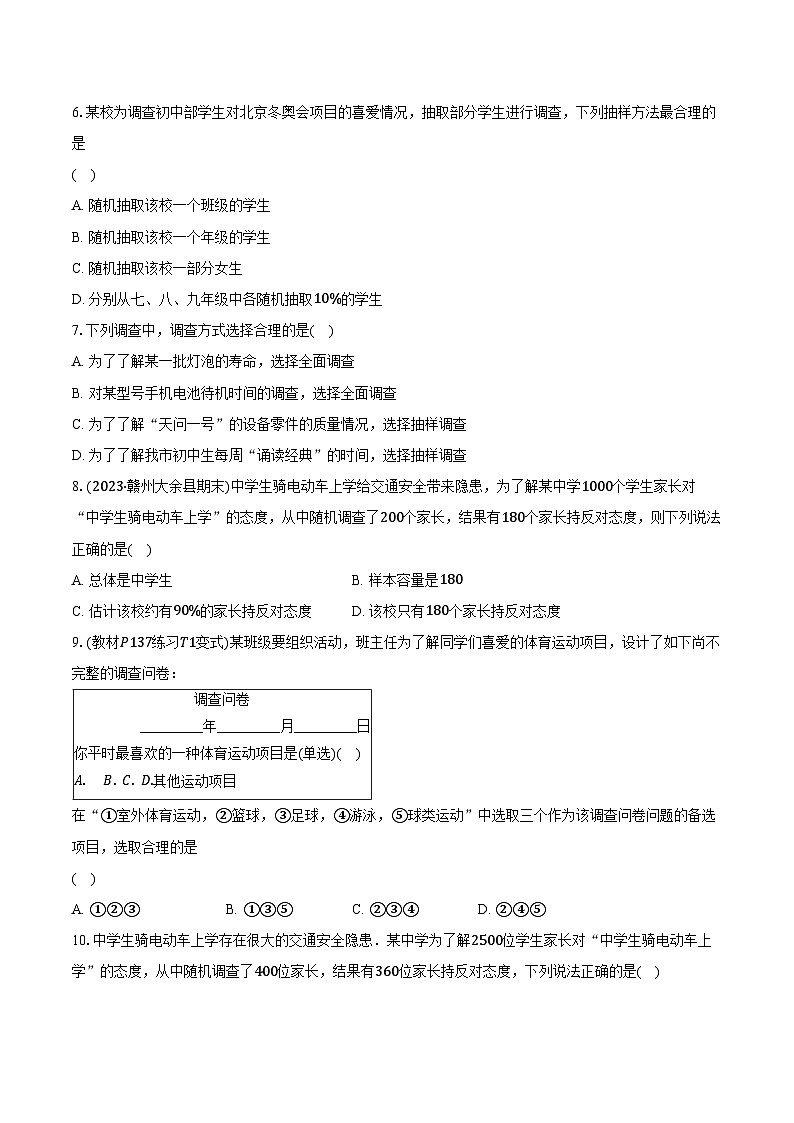 6.1数据的收集与整理 浙教版初中数学七年级下册同步练习（含详细答案解析）02