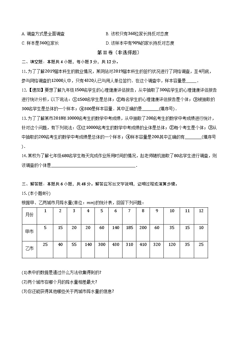 6.1数据的收集与整理 浙教版初中数学七年级下册同步练习（含详细答案解析）03