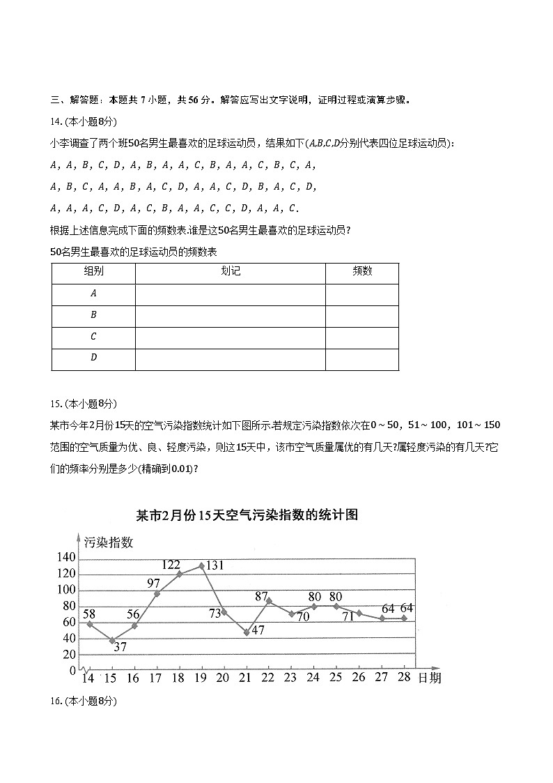 6.4频数与频率 浙教版初中数学七年级下册同步练习（含详细答案解析）03