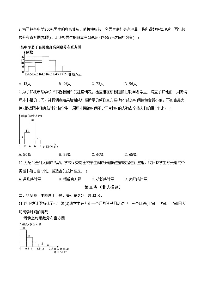 6.5频数直方图 浙教版初中数学七年级下册同步练习（含详细答案解析）03