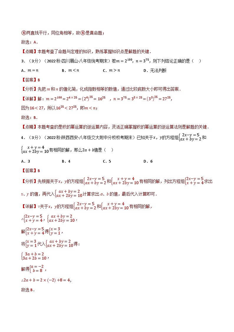 专题13.8 期末真题重组卷-2022-2023学年七年级数学下册举一反三系列（苏科版）02
