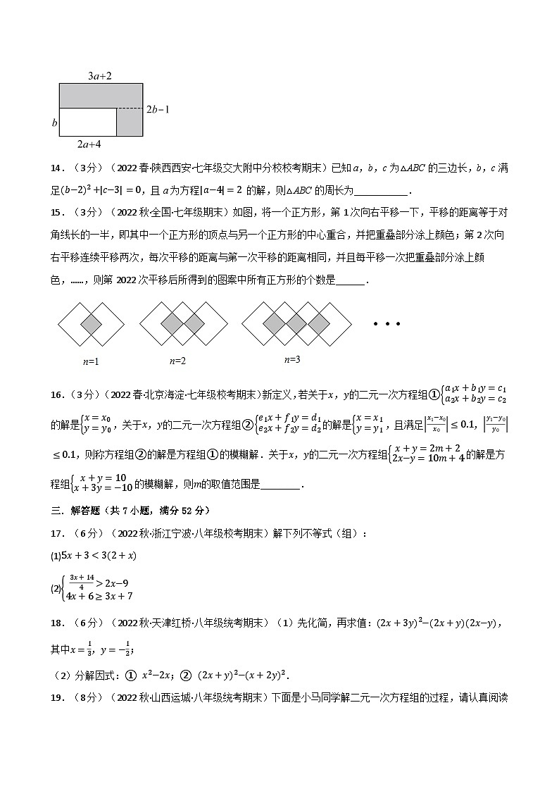 专题13.8 期末真题重组卷-2022-2023学年七年级数学下册举一反三系列（苏科版）03
