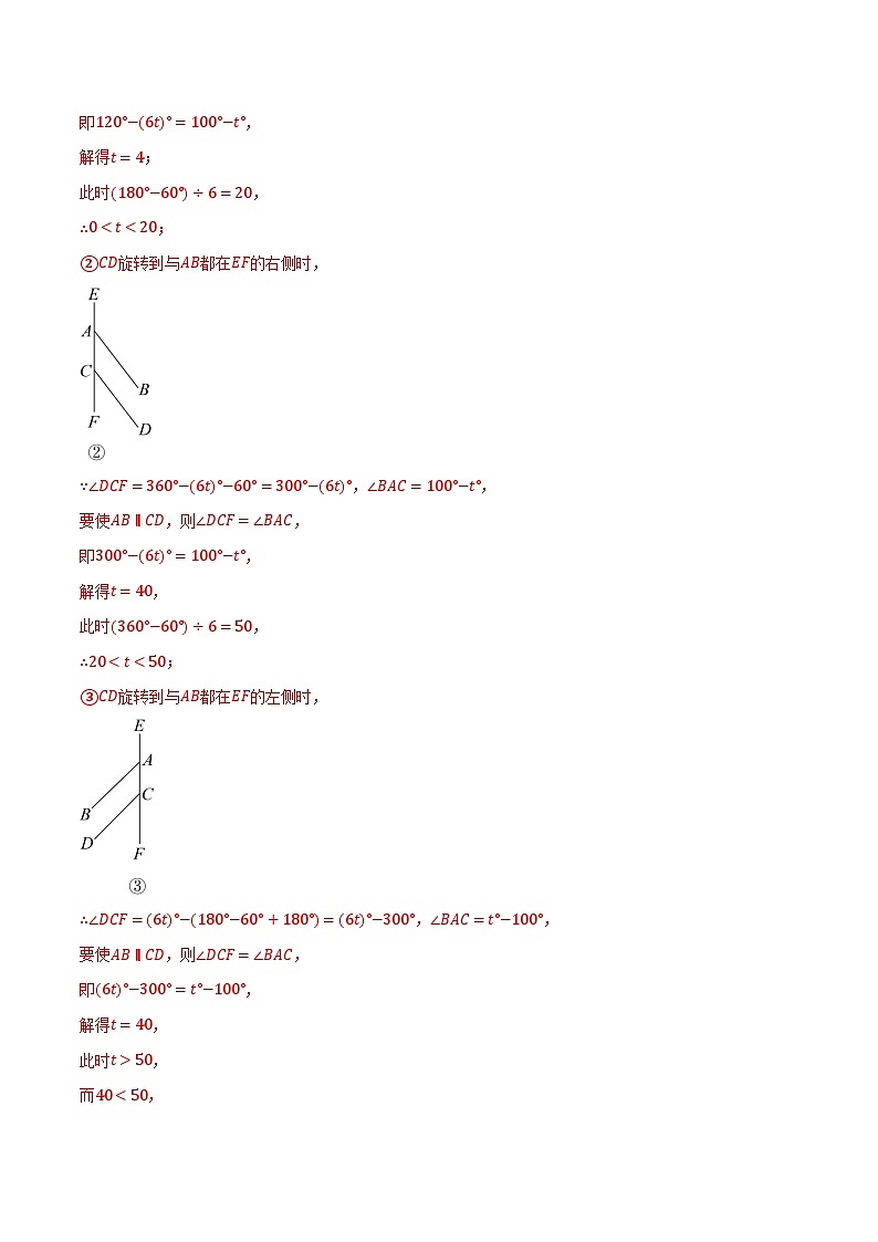 专题13.9 期末复习之选填压轴题专项训练-2022-2023学年七年级数学下册举一反三系列（苏科版）02