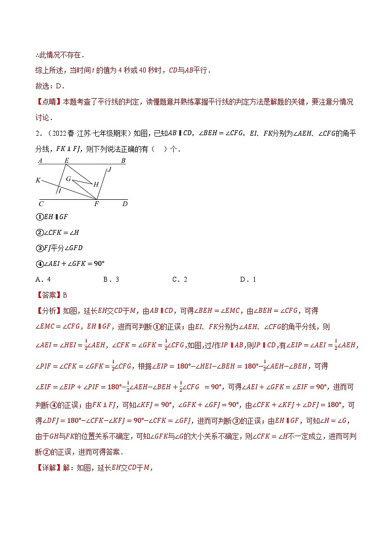 专题13.9 期末复习之选填压轴题专项训练-2022-2023学年七年级数学下册举一反三系列（苏科版）03