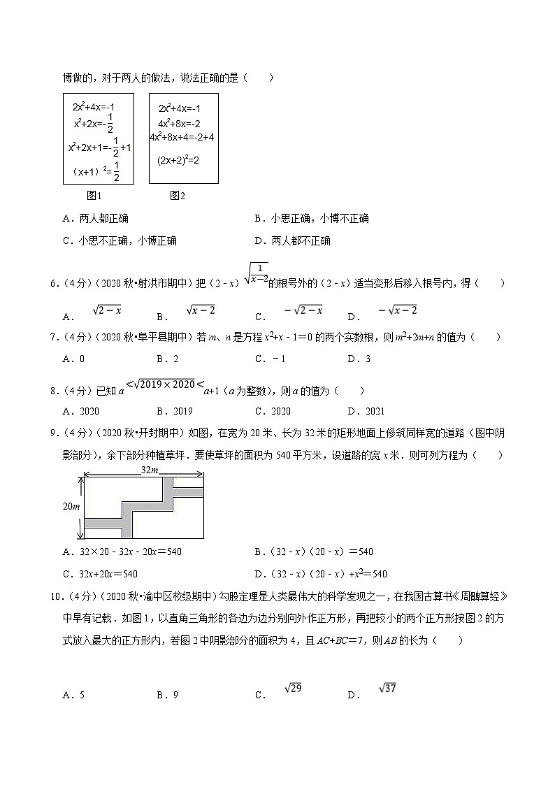 沪科版八年级数学下册举一反三训练 专题2.4 期中重难点突破训练卷（一）（原卷版+解析）02
