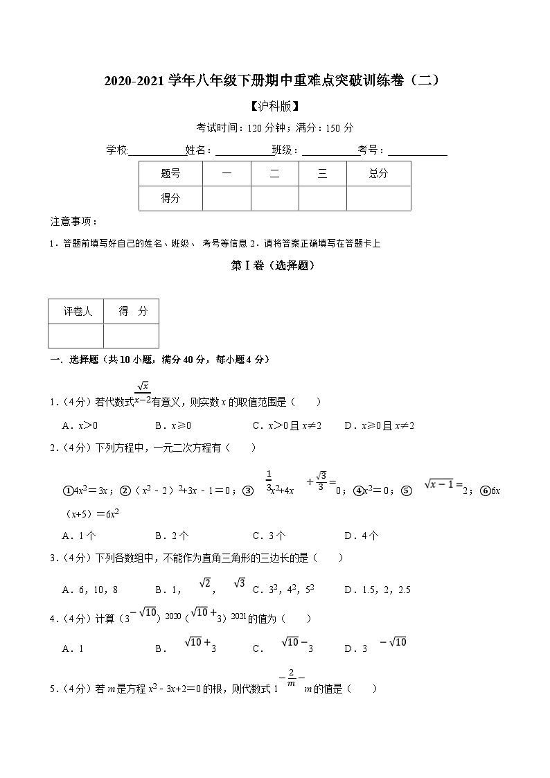 沪科版八年级数学下册举一反三训练 专题2.5 期中重难点突破训练卷（二）（原卷版+解析）第1页