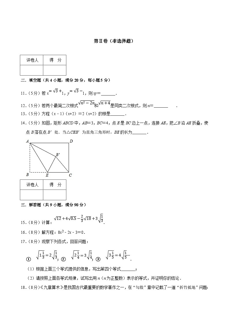 沪科版八年级数学下册举一反三训练 专题2.5 期中重难点突破训练卷（二）（原卷版+解析）第3页
