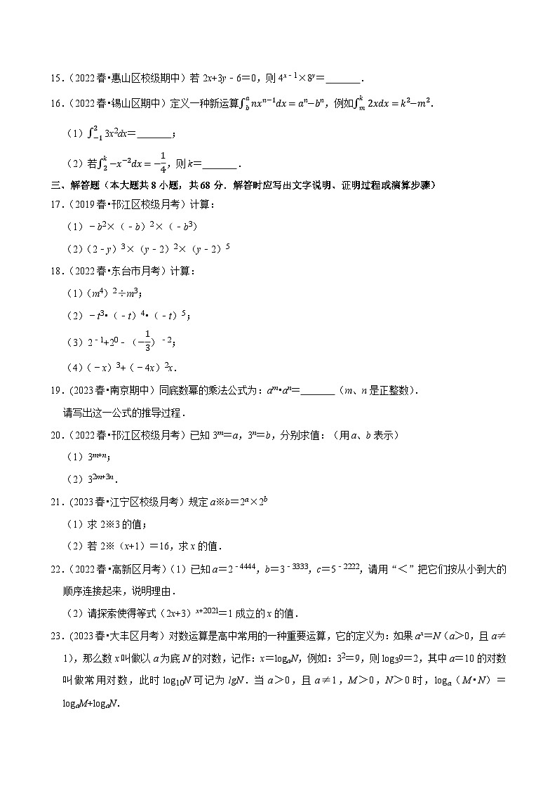 苏科版七年级数学下册尖子生培优必刷题 第8章幂的运算单元测试（基础过关卷）-【拔尖特训】（原卷版+解析 ）第2页