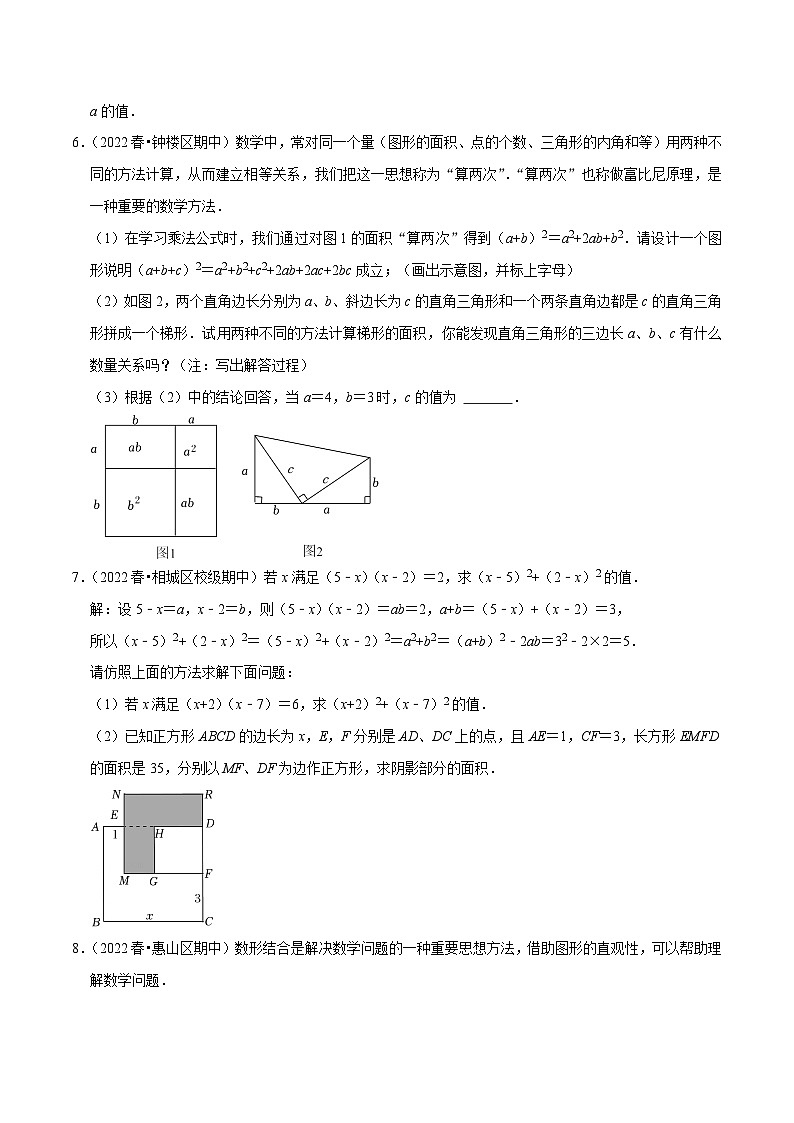 苏科版七年级数学下册尖子生培优必刷题 专题9.10以乘法公式为背景综合问题大题专练（重难点培优30题）-【拔尖特训】（原卷版+解析 ）第3页