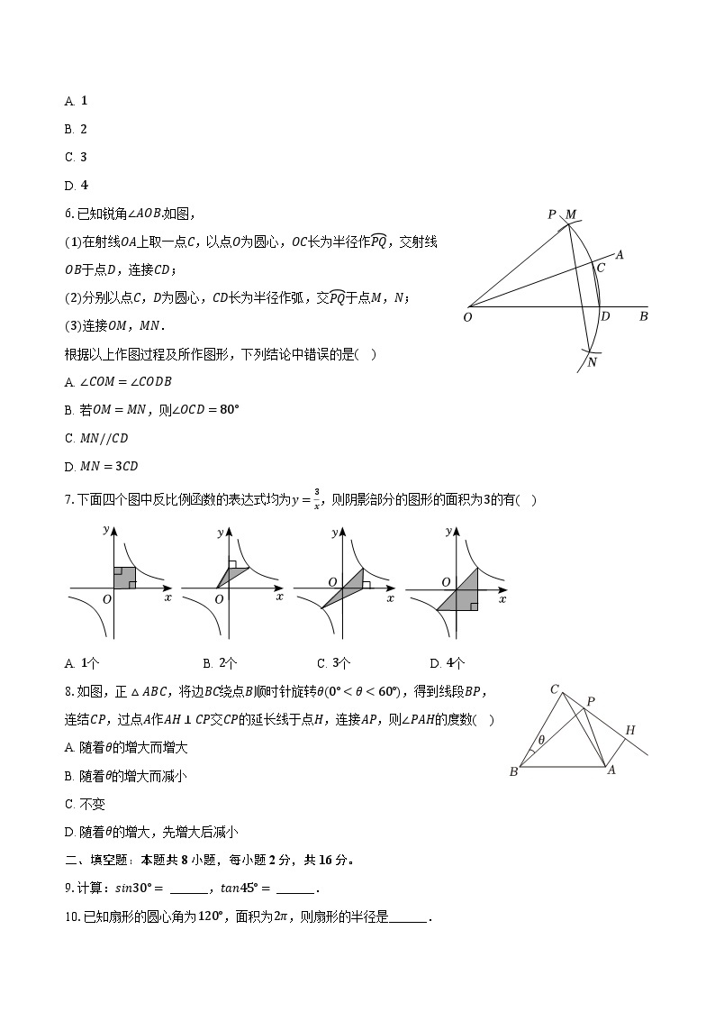 2022-2023学年北京四中九年级（下）开学数学试卷（含解析）02