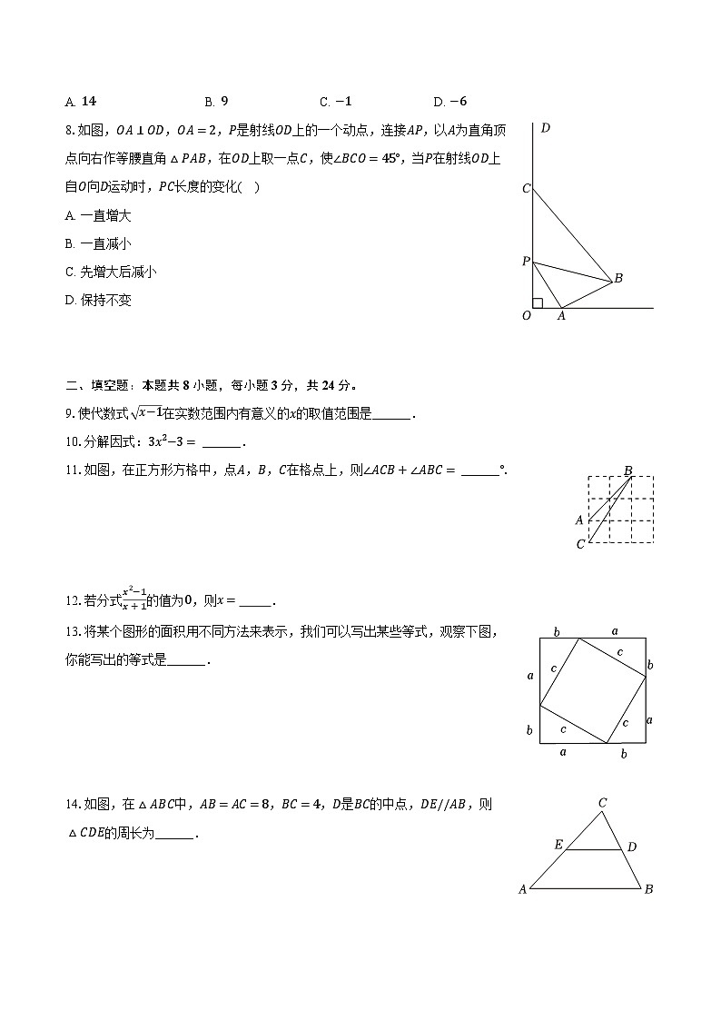 2022-2023学年北京市海淀区首都师大附中八年级（下）开学数学试卷（含解析）第2页