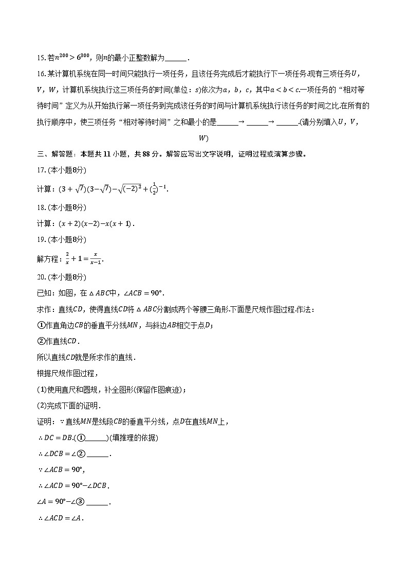 2022-2023学年北京市海淀区首都师大附中八年级（下）开学数学试卷（含解析）第3页