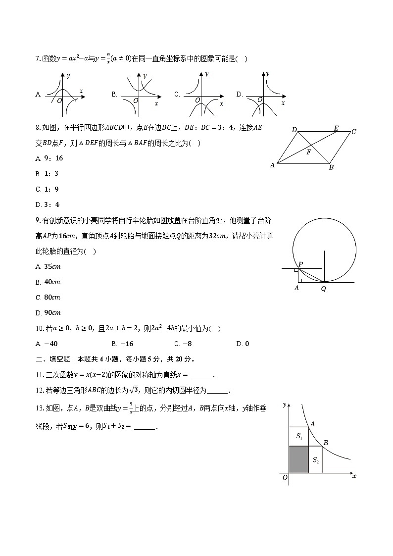 2022-2023学年安徽省合肥五十中教育集团望岳校区九年级（下）开学数学试卷（含解析）02