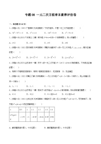 沪科版八年级数学下学期核心考点精讲精练 专题08 一元二次方程章末素养评估卷-【专题重点突破】(原卷版+解析)