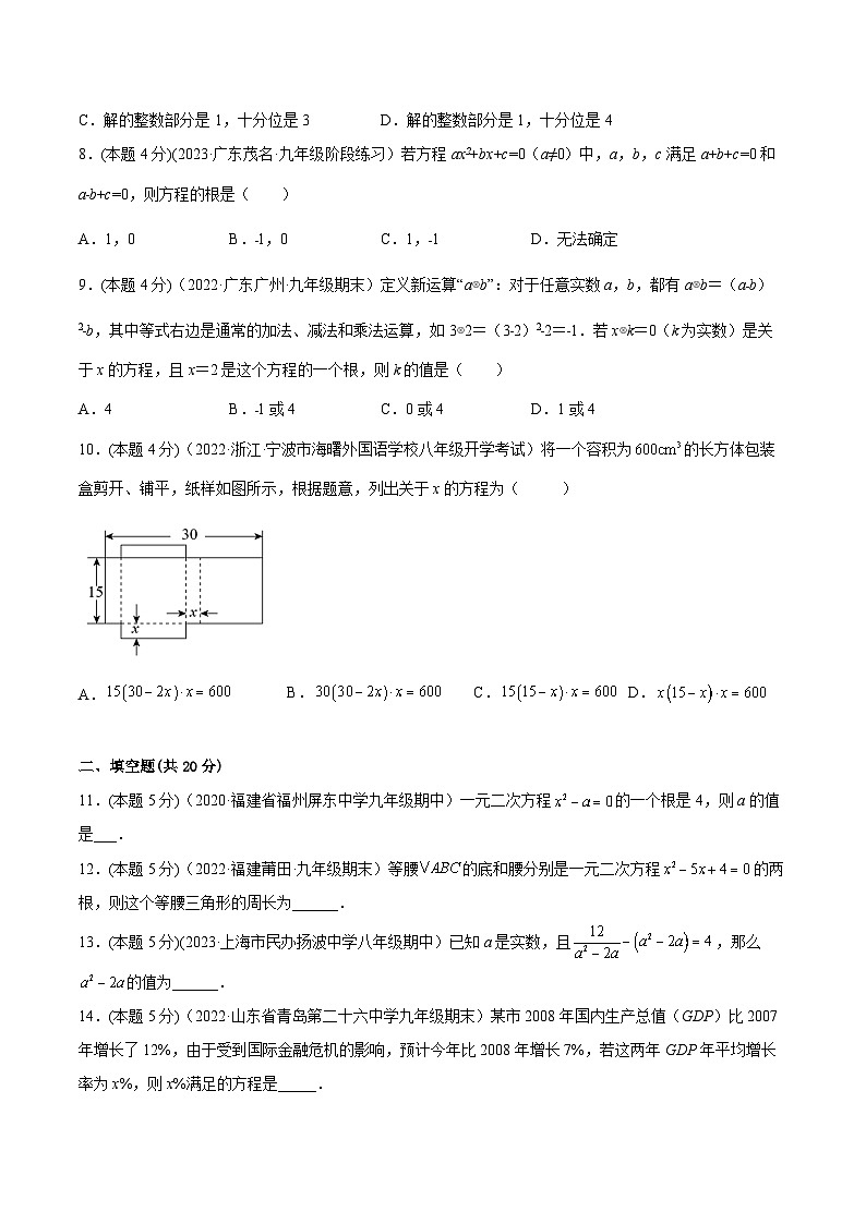 沪科版八年级数学下学期核心考点精讲精练 专题08 一元二次方程章末素养评估卷-【专题重点突破】(原卷版+解析)第2页