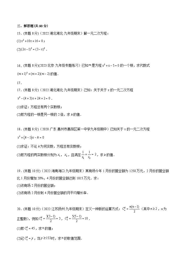 沪科版八年级数学下学期核心考点精讲精练 专题08 一元二次方程章末素养评估卷-【专题重点突破】(原卷版+解析)第3页